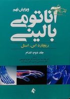 آناتومی بالینی اسنل جلد2 اندام